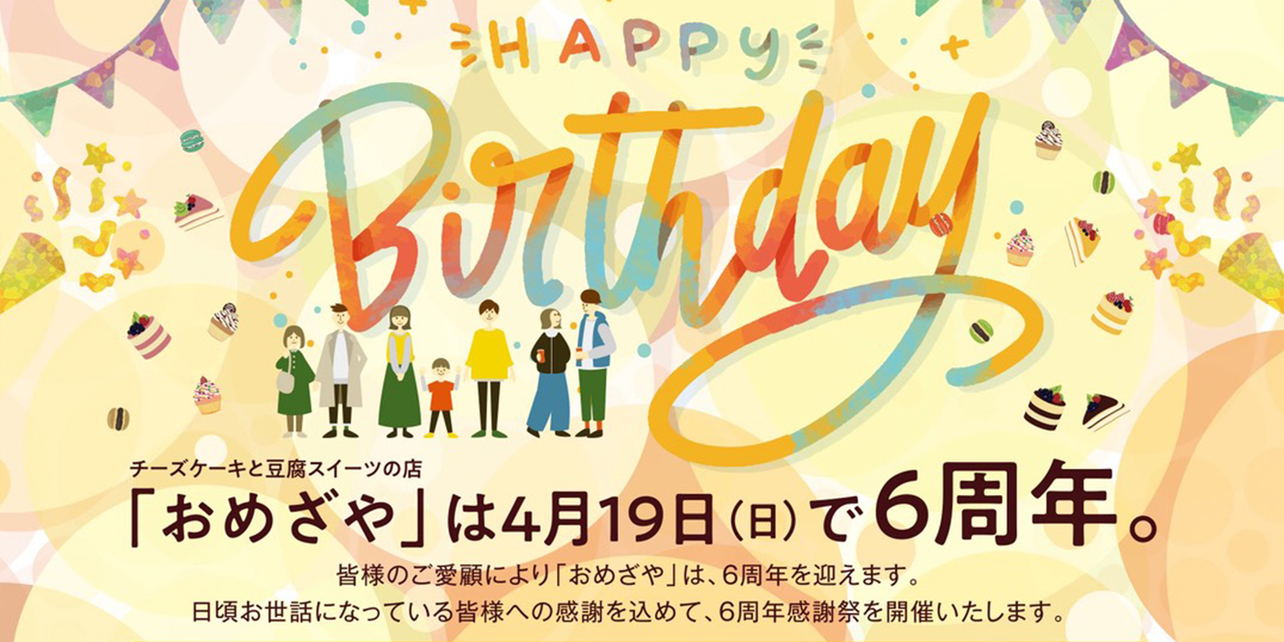 【春日野道で話題】チーズケーキと豆腐スイーツの店「おめざや」6周年感謝祭開催！人気商品がお得な12日間